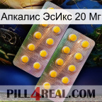 Апкалис ЭсИкс 20 Мг new10